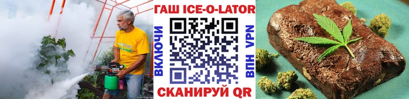 ГАШИШ Ice-O-Lator  Унеча 